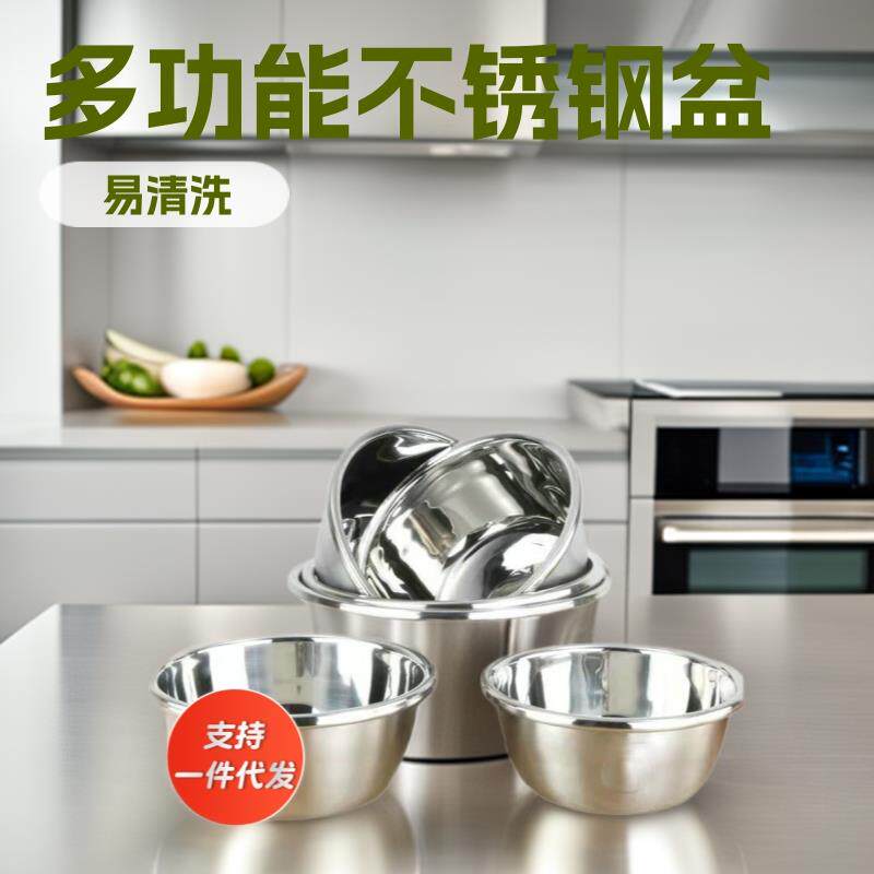 201不锈钢汤盆家用淘米洗菜盆多功能打蛋和面调料缸水果盆圆形
