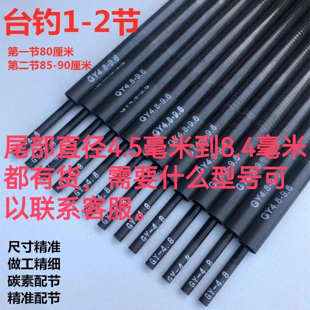 鱼竿配节台钓竿一节二节钓鱼竿1-2节竿稍杆节长节竿配节碳素配节
