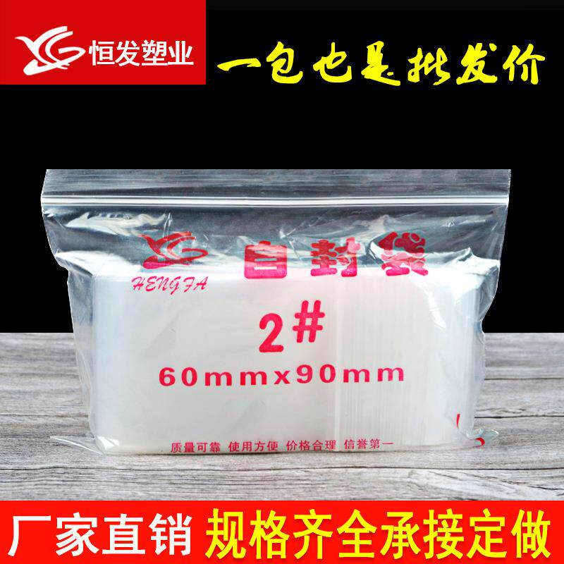 自封袋2号 6*9小号透明封口袋加厚 密封袋pe袋包装袋骨袋塑料