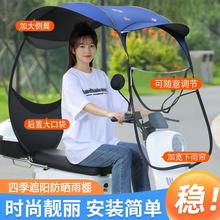 雨棚电动车遮阳伞摩托车2024新款电瓶车防挡风罩防雨遮雨防晒