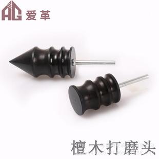 皮具直销檀木电动打磨头修边打磨头 diy皮革工具 打磨棒抛光