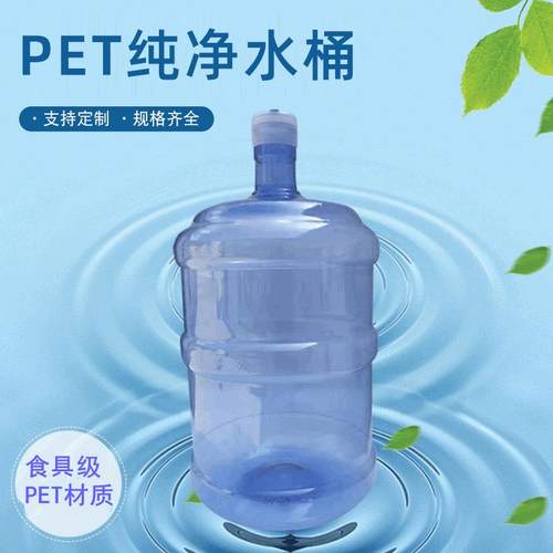 厂家18L矿泉水PET纯净水桶 塑料矿泉水桶大号家用饮水机桶
