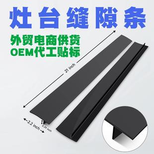 硅胶灶台缝隙条缝隙盖厨房防油污密封条硅胶密封条 亚马逊爆款