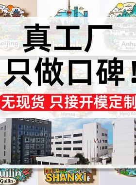 金属烤漆冰箱贴定制国潮风旅游文创磁吸贴城市地标流沙冰箱贴定做