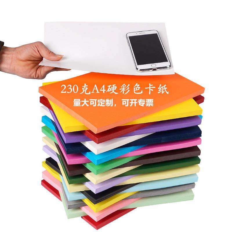 直销A4彩色卡纸 230g纯木浆厚硬儿童diy手工卡纸黑白混色彩纸