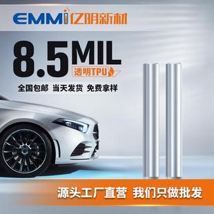 汽车隐形车衣tpu透明漆面保护膜8.5mil防刮提亮车身贴膜工厂