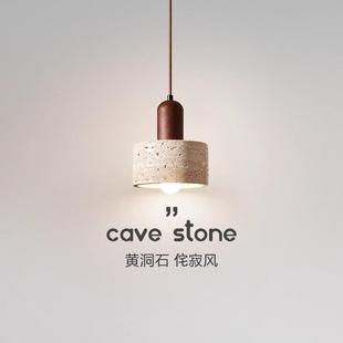 黄洞石卧室床头吊灯中式 饰小吊线灯具 复古诧寂风民宿酒店咖啡厅装