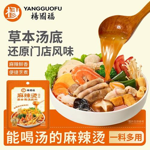 杨国福麻辣烫底料调味料