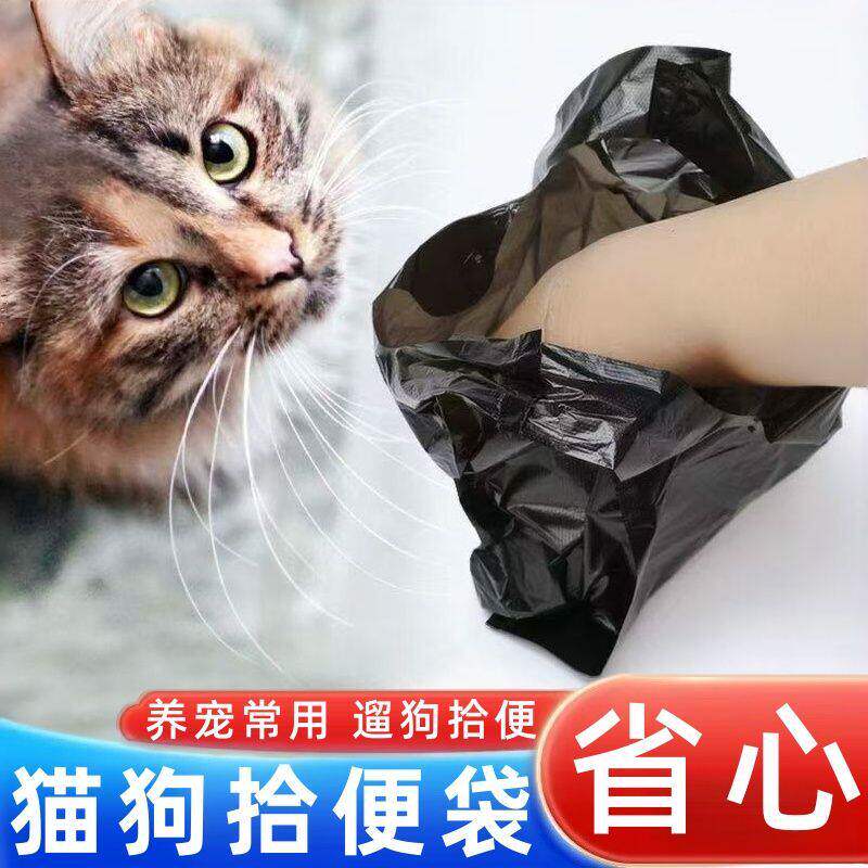 猫狗拾便袋黑色塑料袋养宠遛狗专用便携储物袋垃圾袋手提袋礼品袋