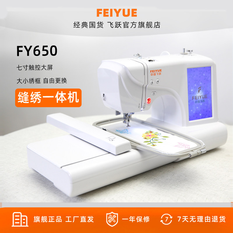 FEIYUE/飞跃家用电脑缝纫机绣花机刺绣机台式锁边FY650绣花绣名字,生活电器,缝纫机/缝绣一体机,淘宝优惠券,粉丝福利购,淘宝优惠卷