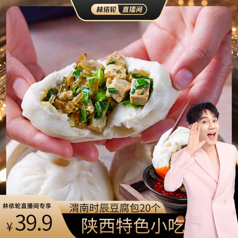 馍饭森陕西渭南时辰豆腐包子韭菜豆腐包子手工制作