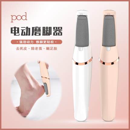 Pod直销无线双磨头修脚器 电动脚挫去死皮磨足机修足机电动磨脚器