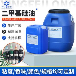 油浴脱模润滑硅油 厂供各种粘度二甲基硅油 201耐高温甲基硅油