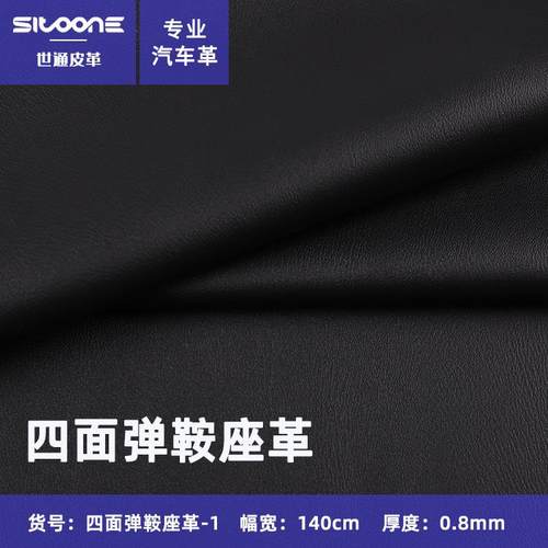 皮革厂现货0.8厚四面弹鞍座革半pu人造革 耐刮耐磨摩托车坐垫皮料