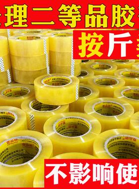 透明封箱打包胶带二等品胶带分切零头胶带处理次品胶库存尾料