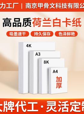 A3A4白色卡纸200g250克厚硬白色名片纸8K绘画卡纸硬白卡纸