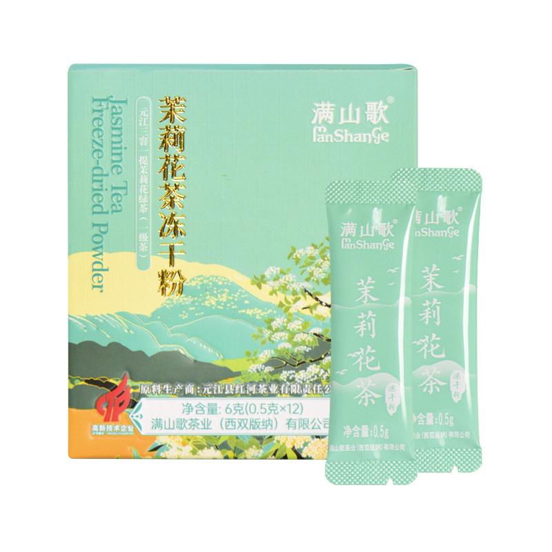 满山歌茉莉花茶普洱茶滇红茶白茶奶茶原料速溶茶纯茶饮料即溶茶粉