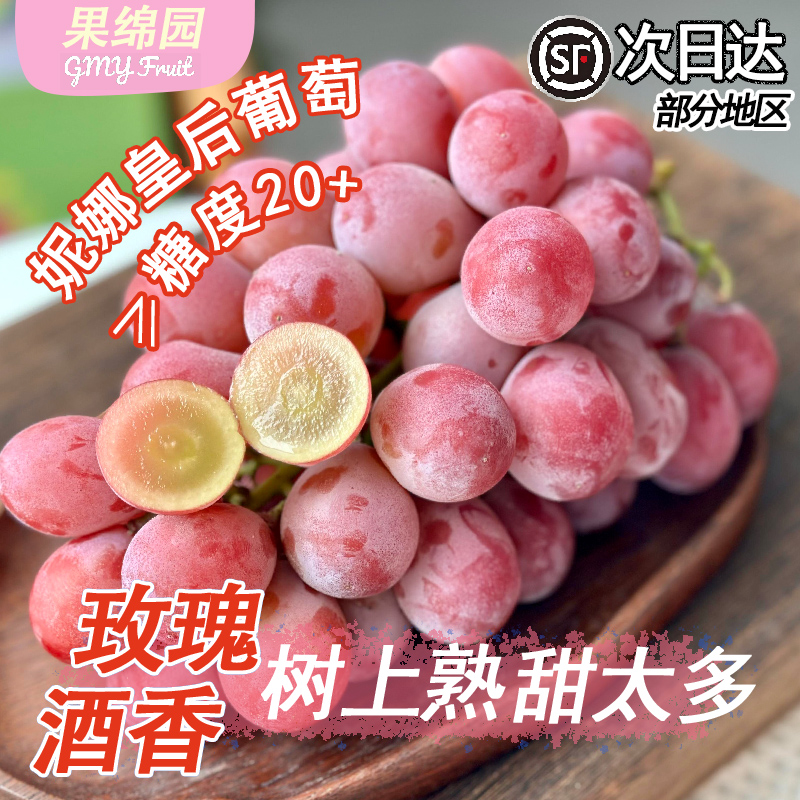 酒香妮娜皇后葡萄A+级品质