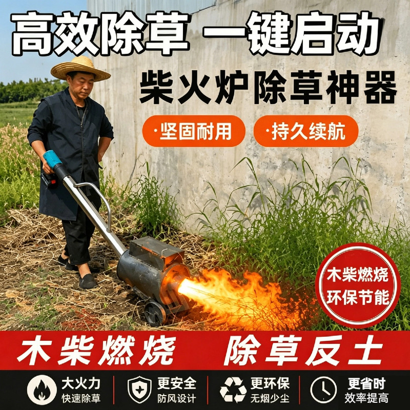 木柴喷火炉安全除草机除草器割草机火焰烧草火焰枪园林高温烧杂草