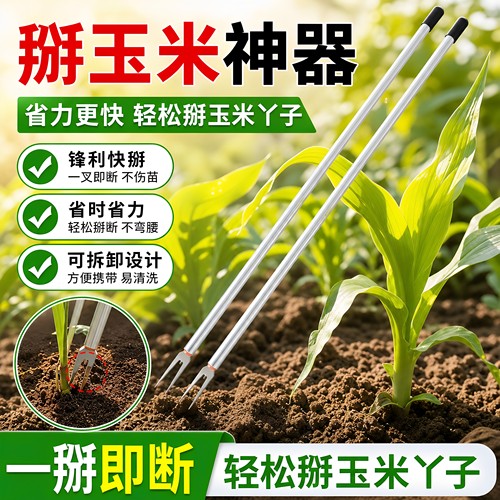 不弯腰掰玉米丫神器农用掰苞米丫除苗打叉专用工具玉米芽子掰叉器