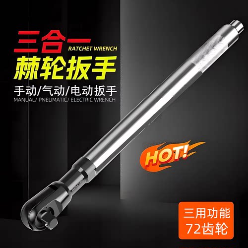 工业级三合一手自一体棘轮扳手快速两用延长扳手手动电动气动工具
