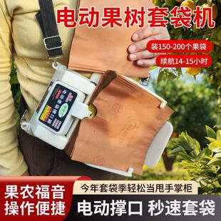 新款电动果袋撑口器全自动套袋神器苹果桃子专用套袋机果农套袋器