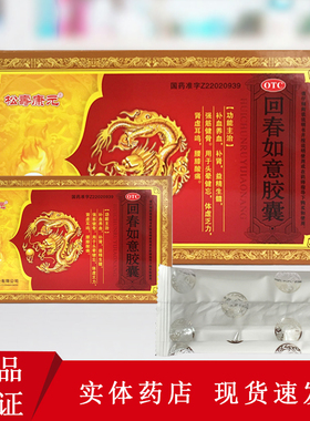 松寿康元 回春如意胶囊12粒/盒补肾益精肾虚耳鸣强筋健骨补血养血
