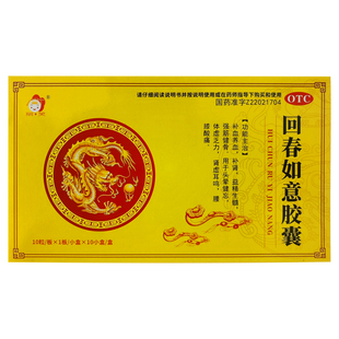 10小盒补血养血补肾头晕健忘耳鸣 10粒 丽笑回春如意胶囊 0.25g