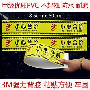 消防标牌厂家 供应 小心台阶 小心地滑楼梯地贴标识牌 告示警示牌
