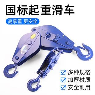 起重滑车滑轮国标吊钩式 5T吨滑轮组单轮吊轮 省力0.5