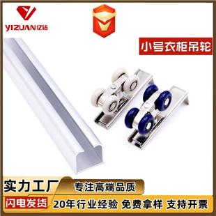 衣柜滑轮推拉门家用移门五金配件铝合金轨道加厚不锈钢小吊轮