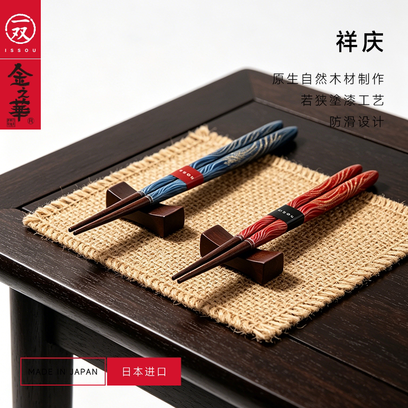 金之华一双issou【典雅系列-祥庆】乔迁礼物新婚礼物日本进口筷子
