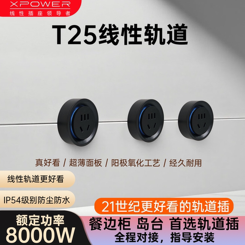 艾宝沃嵌入式线性轨道插座黑