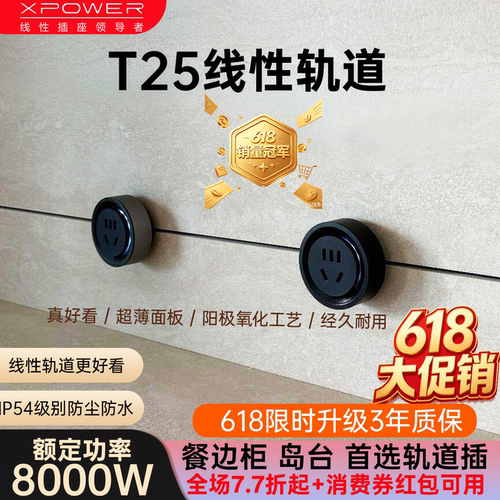 XPOWER轨道插座嵌入式超薄极窄