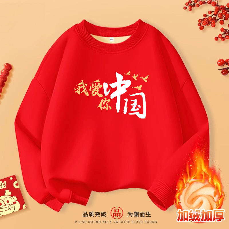 2025国庆活动班服儿童卫衣红色早秋男女童秋冬亲子装全家福家庭装
