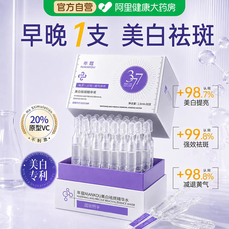 377美白次抛精华液烟酰胺VC淡斑抗氧化提亮去黄紧致抗皱修护原液图片