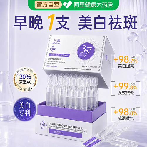 377美白次抛精华液烟酰胺VC淡斑抗氧化提亮去黄紧致抗皱修护原液