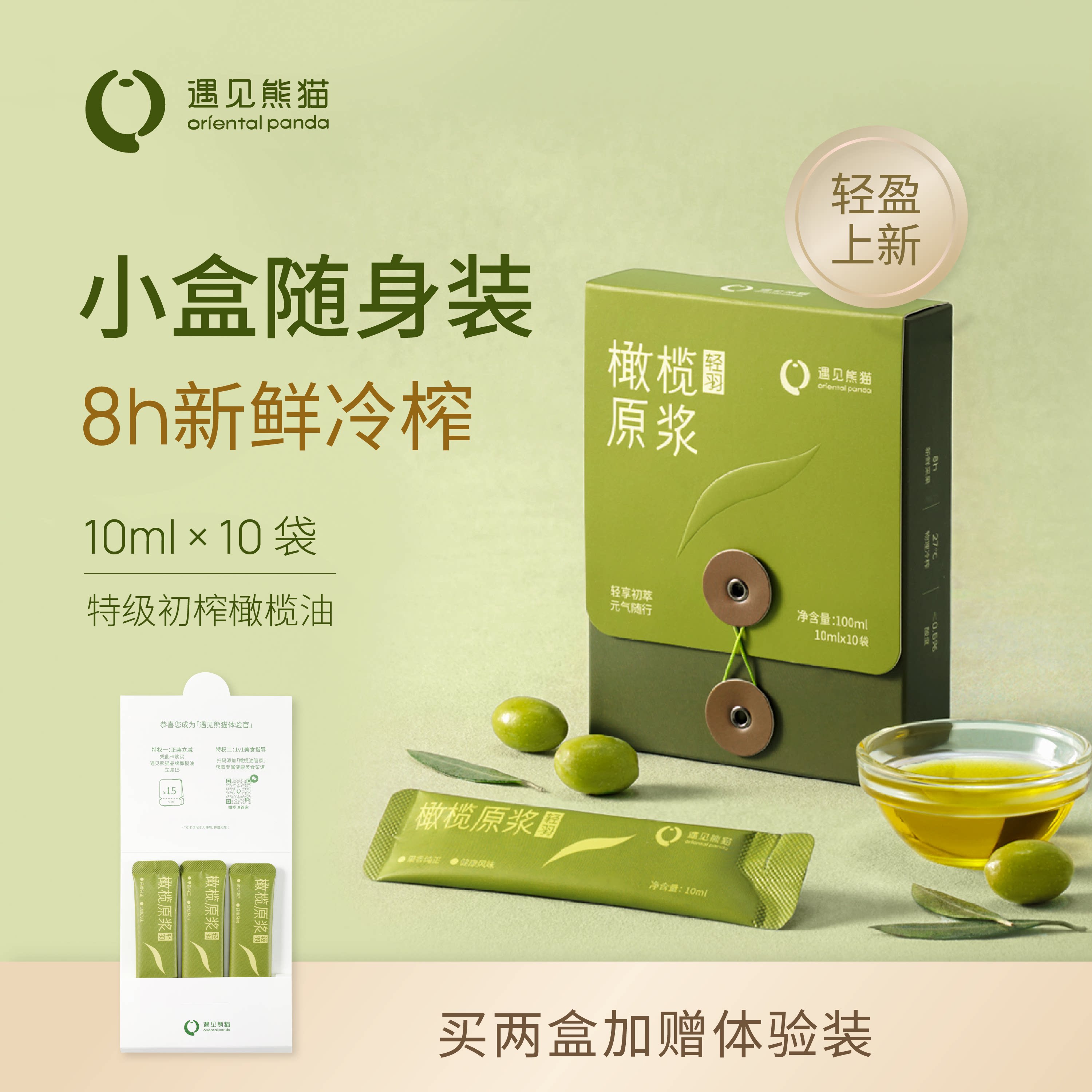 遇见熊猫轻羽橄榄原浆特级初榨橄橄榄油
