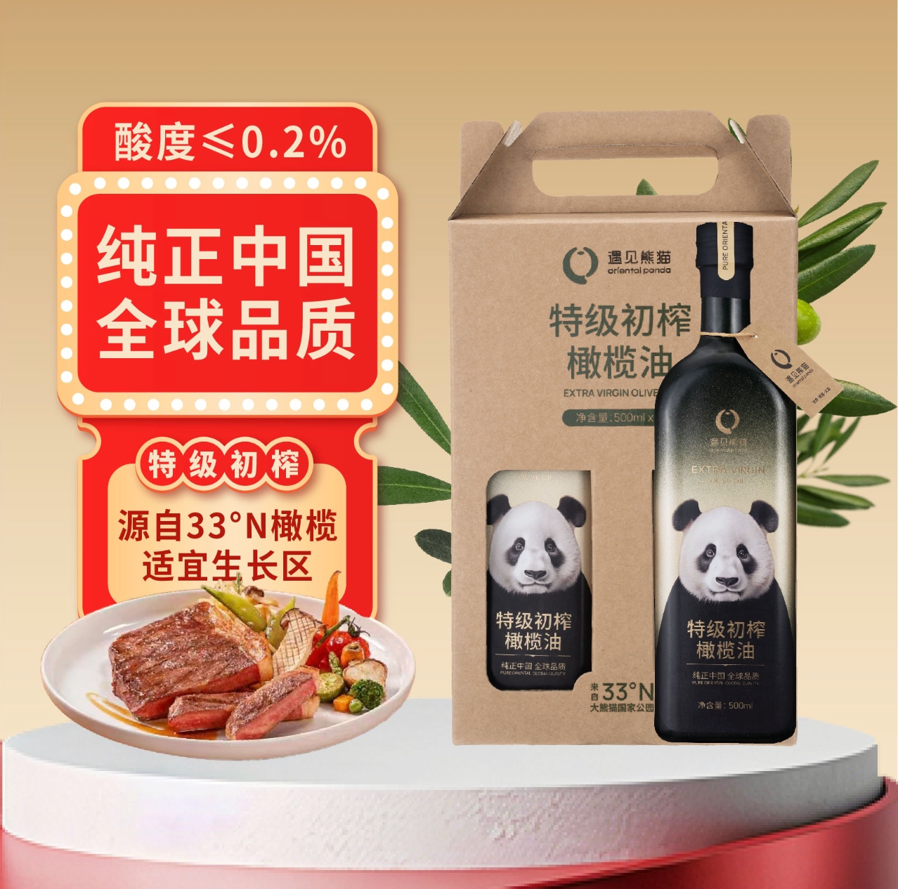 遇见熊猫特级初榨橄榄油超值大瓶食用油500ml*2瓶,粮油调味/速食/干货/烘焙,橄榄油,淘宝优惠券,粉丝福利购,淘宝优惠卷
