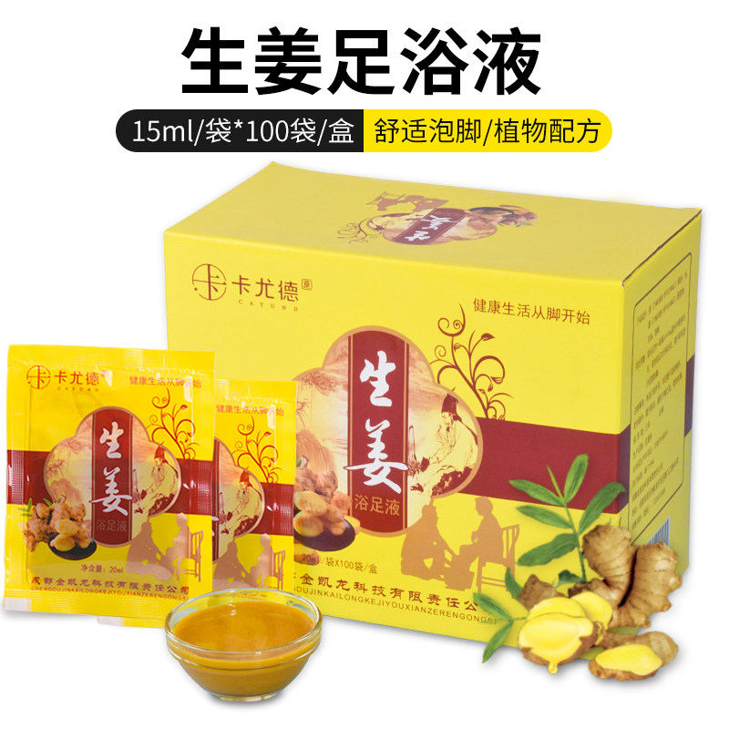 100袋生姜泡脚汤足浴洗脚液免煮老姜泡脚男女牛奶粉美容院浴足剂,洗护清洁剂/卫生巾/纸/香薰,浴足剂,淘宝优惠券,粉丝福利购,淘宝优惠卷