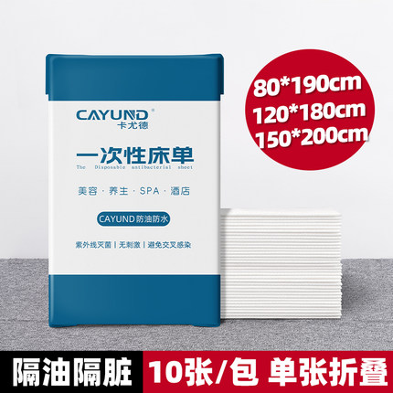 一次性床单美容院专用防水防油床单按摩床床垫足疗垫单床膜旅游用