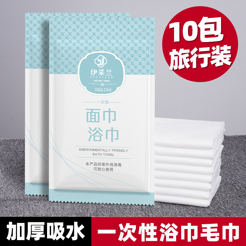 10包一次性旅行毛巾浴巾旅行装
