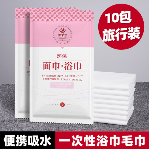 10包一次性旅行酒店毛巾浴巾套装