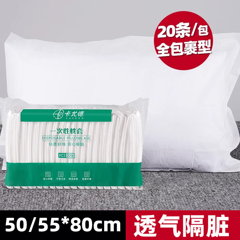 加厚一次性枕套美容院无纺布隔脏枕头套旅行便携酒店床上用品枕巾