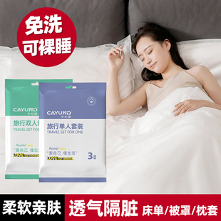 旅行一次性床单被罩枕套旅游三件套酒店床上火车卧铺用品隔脏睡袋