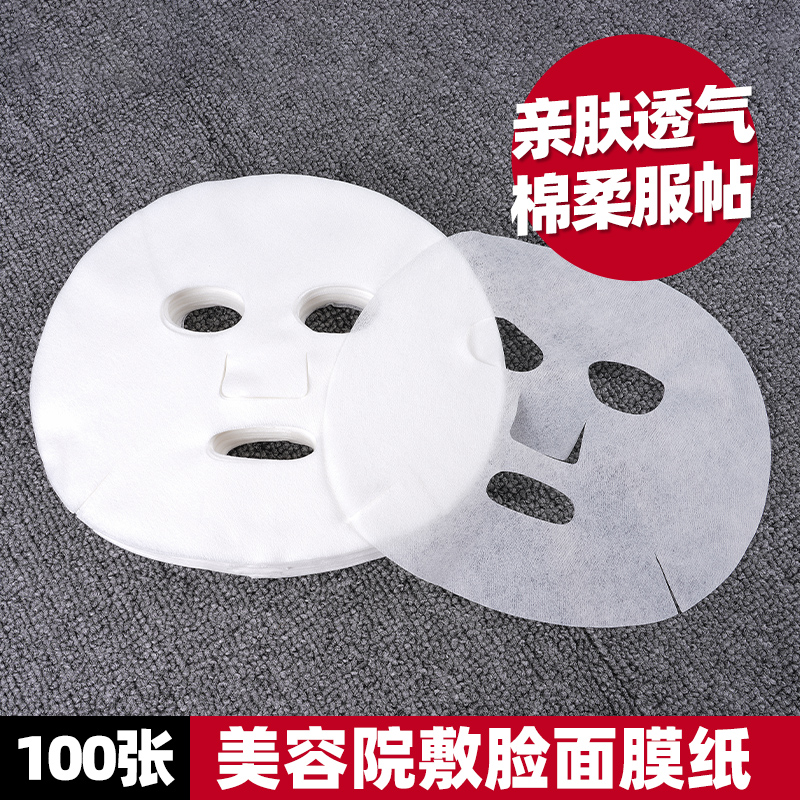 一次性脸部湿敷面膜纸美容院专用水疗敷脸巾纯棉鬼脸面膜鼻子开孔