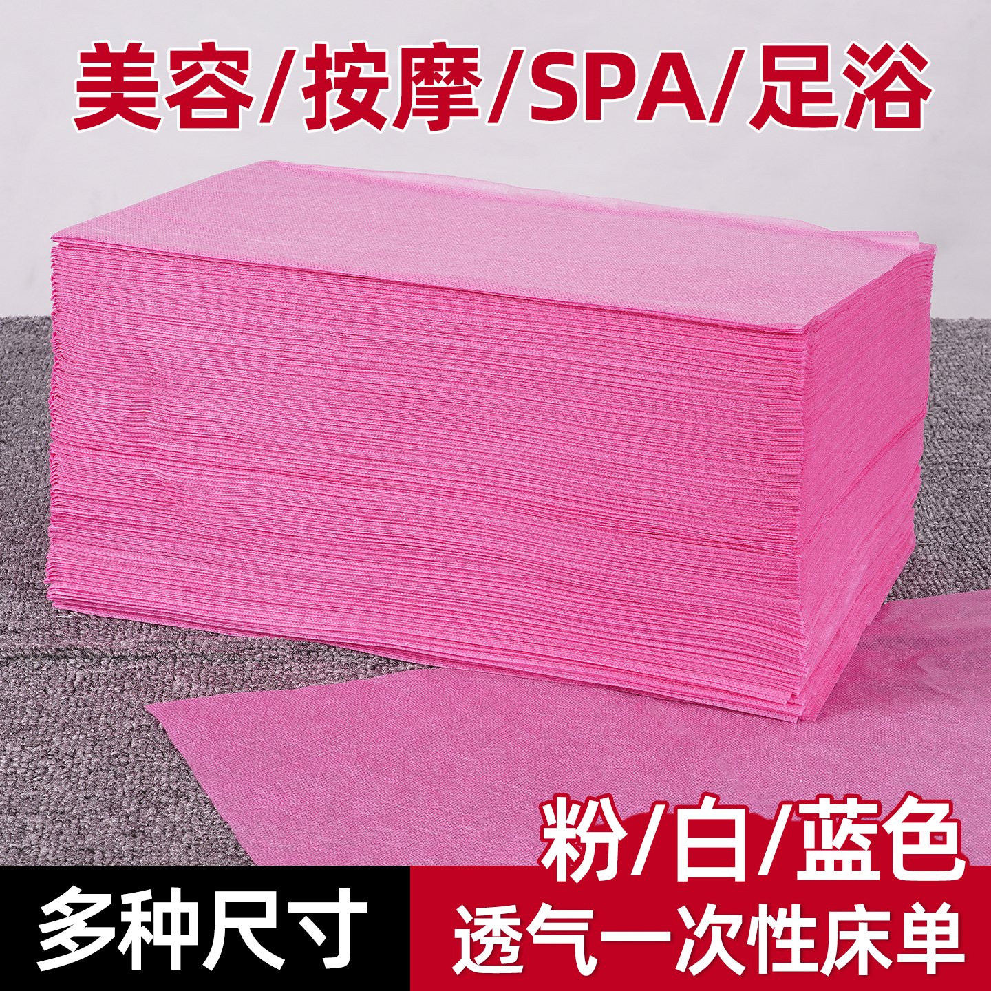 加厚一次性床单美容院透气无纺布