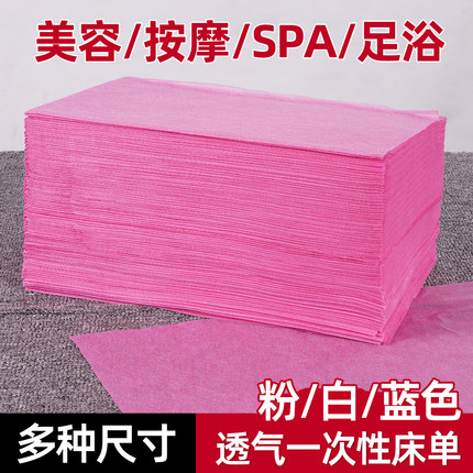 加厚透气一次性床单粉白蓝色美容院足理疗店按摩床spa无纺布垫单