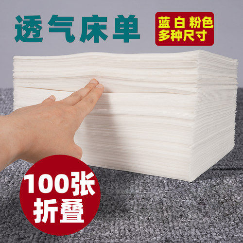 100条一次性床单美容院专用带洞