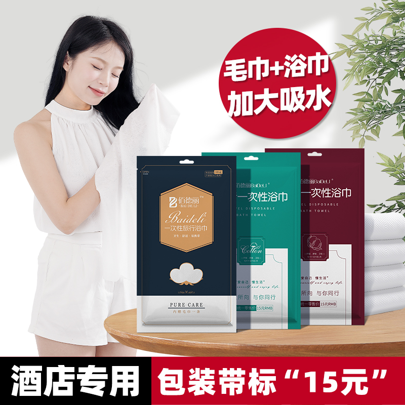 酒店民宿专用一次性浴巾毛巾套装棉柔户外成人速干大号便携沐浴巾